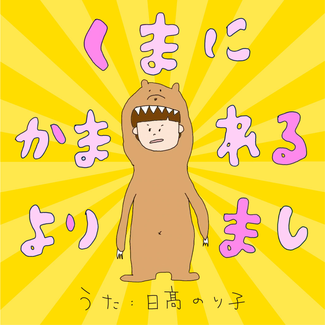 DISCOGRAPHY | 日髙のり子 OFFICIAL WEBSITE